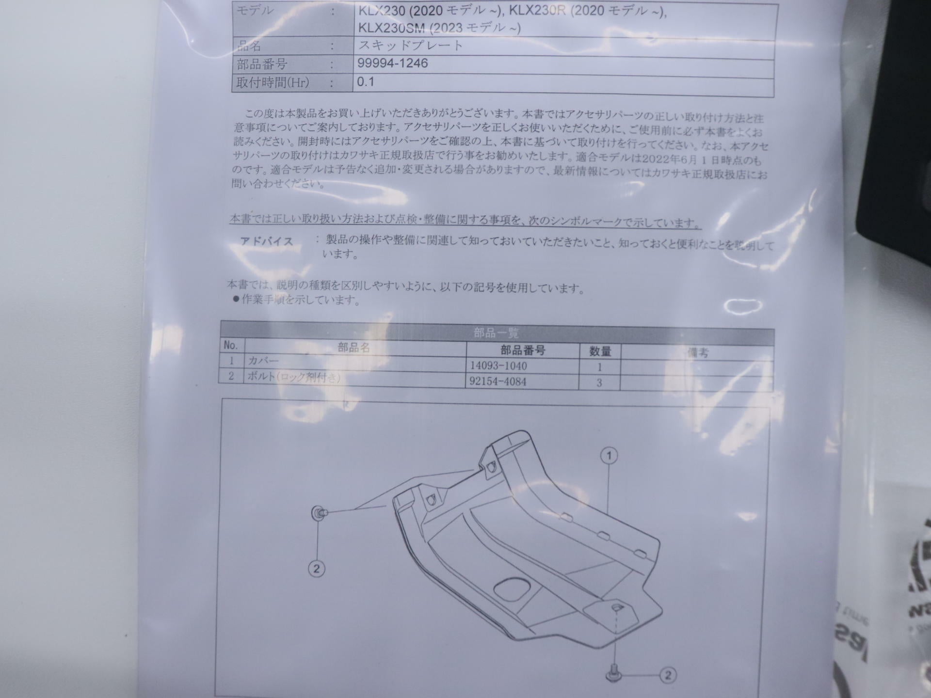 OPEN BOX - OEM Kawasaki Skid Plate & Hardware KLX230 KLX230R - 99994-1246
